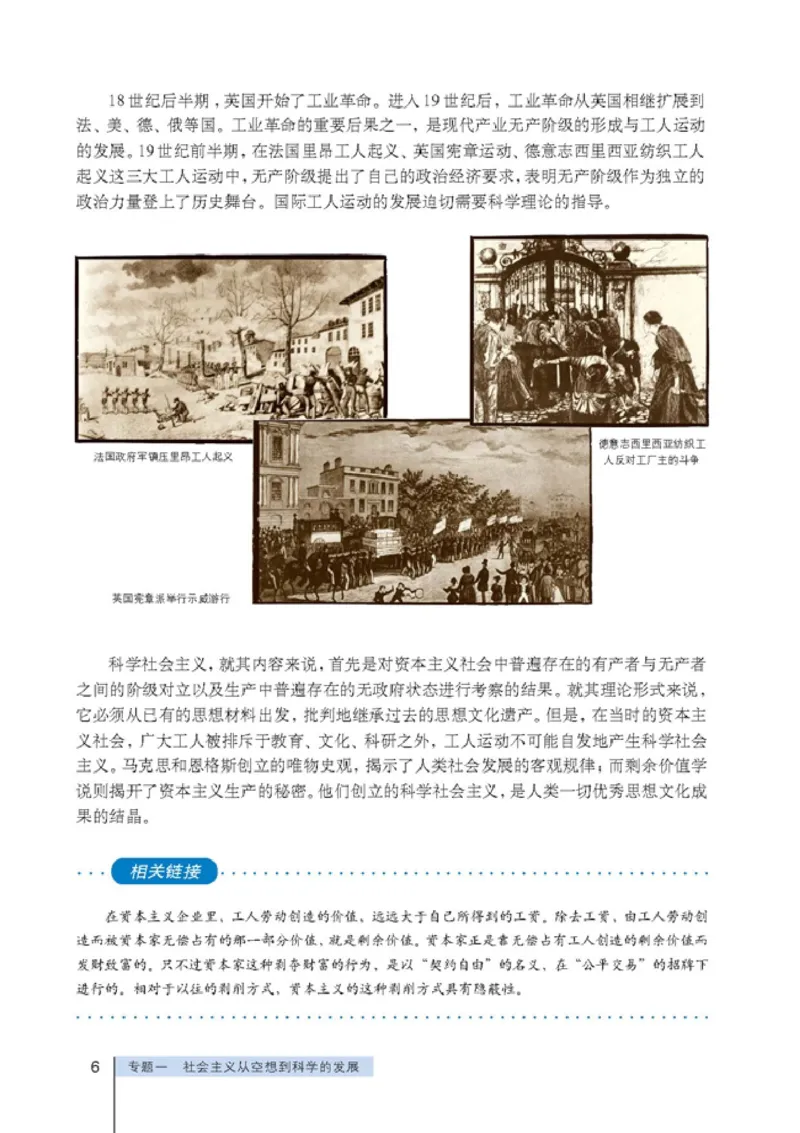 高中政治选修1科学社会主义常识(1)_教资初高中_教资面试2025教资面试备考资料合集_教资面试资料合集_2025教资面试资料_25上教资面试-小学资料包_20教材：全册_高中_高中政治