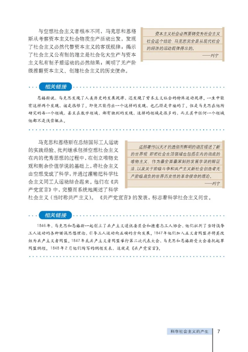 高中政治选修1科学社会主义常识(1)_教资初高中_教资面试2025教资面试备考资料合集_教资面试资料合集_2025教资面试资料_25上教资面试-小学资料包_20教材：全册_高中_高中政治