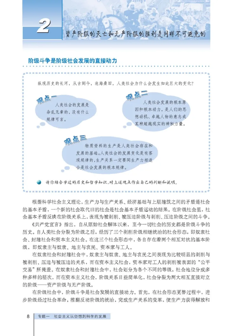 高中政治选修1科学社会主义常识(1)_教资初高中_教资面试2025教资面试备考资料合集_教资面试资料合集_2025教资面试资料_25上教资面试-小学资料包_20教材：全册_高中_高中政治