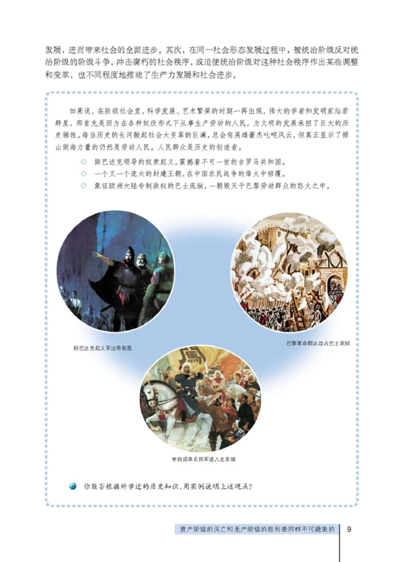 高中政治选修1科学社会主义常识(1)_教资初高中_教资面试2025教资面试备考资料合集_教资面试资料合集_2025教资面试资料_25上教资面试-小学资料包_20教材：全册_高中_高中政治