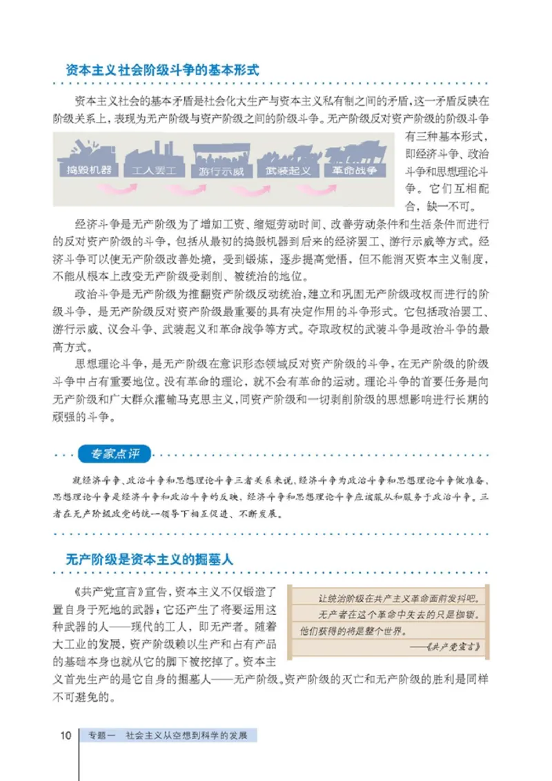 高中政治选修1科学社会主义常识(1)_教资初高中_教资面试2025教资面试备考资料合集_教资面试资料合集_2025教资面试资料_25上教资面试-小学资料包_20教材：全册_高中_高中政治