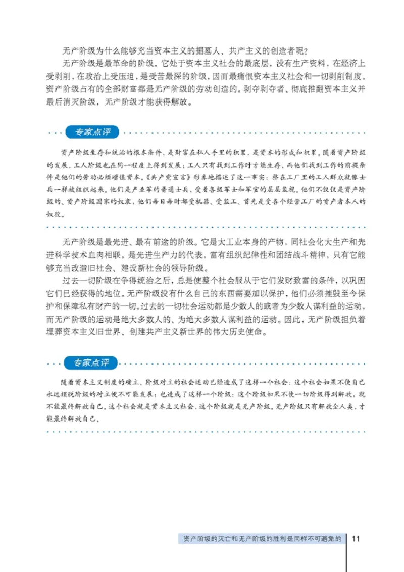 高中政治选修1科学社会主义常识(1)_教资初高中_教资面试2025教资面试备考资料合集_教资面试资料合集_2025教资面试资料_25上教资面试-小学资料包_20教材：全册_高中_高中政治