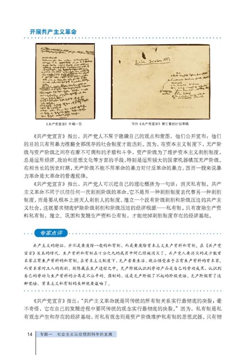 高中政治选修1科学社会主义常识(1)_教资初高中_教资面试2025教资面试备考资料合集_教资面试资料合集_2025教资面试资料_25上教资面试-小学资料包_20教材：全册_高中_高中政治