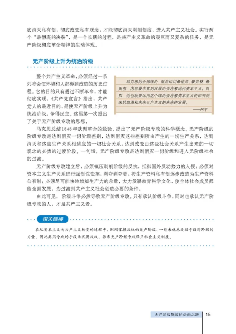高中政治选修1科学社会主义常识(1)_教资初高中_教资面试2025教资面试备考资料合集_教资面试资料合集_2025教资面试资料_25上教资面试-小学资料包_20教材：全册_高中_高中政治