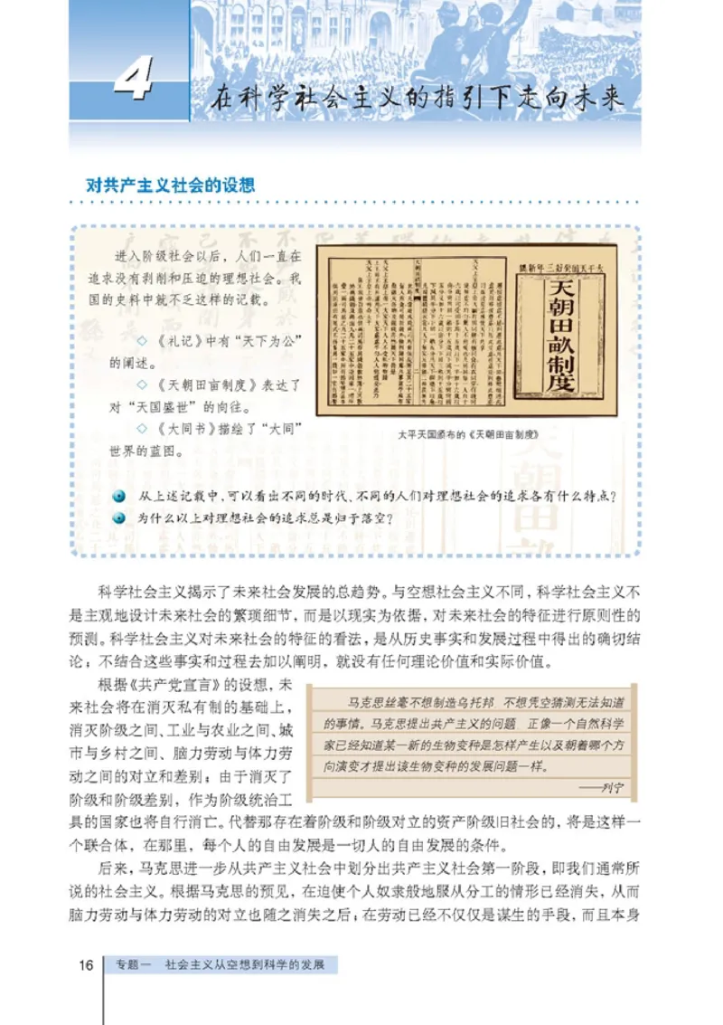 高中政治选修1科学社会主义常识(1)_教资初高中_教资面试2025教资面试备考资料合集_教资面试资料合集_2025教资面试资料_25上教资面试-小学资料包_20教材：全册_高中_高中政治