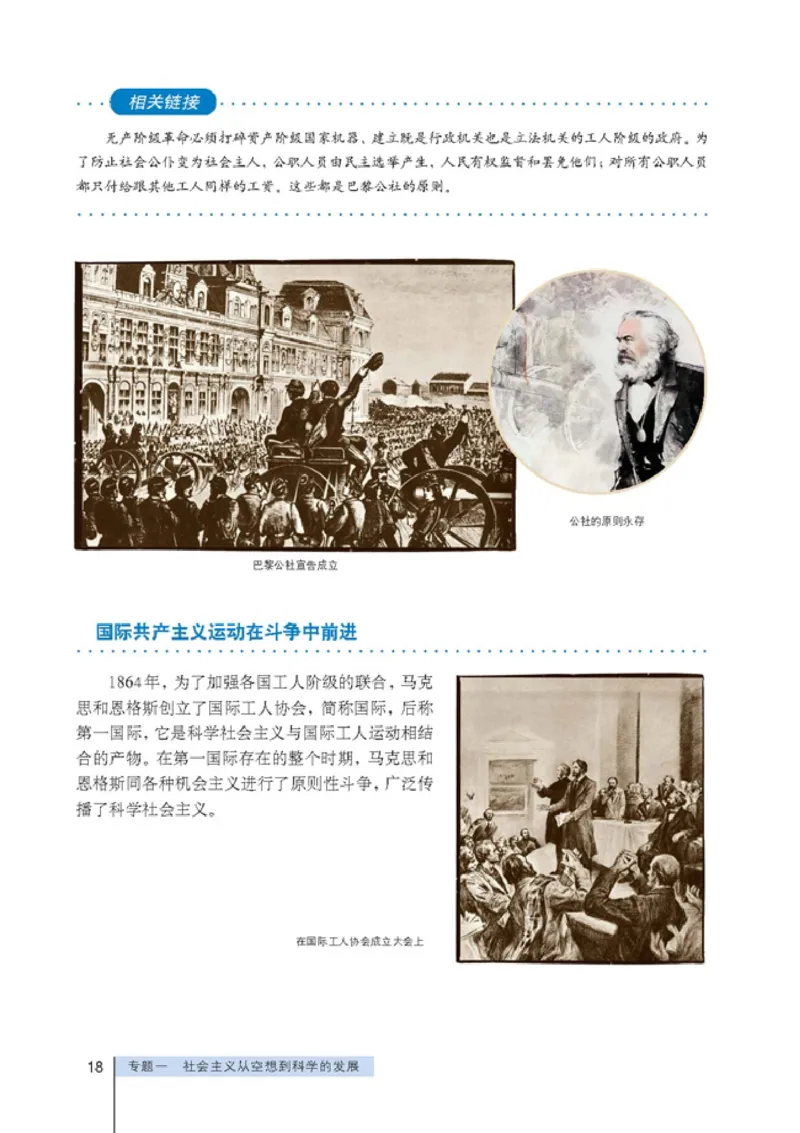 高中政治选修1科学社会主义常识(1)_教资初高中_教资面试2025教资面试备考资料合集_教资面试资料合集_2025教资面试资料_25上教资面试-小学资料包_20教材：全册_高中_高中政治