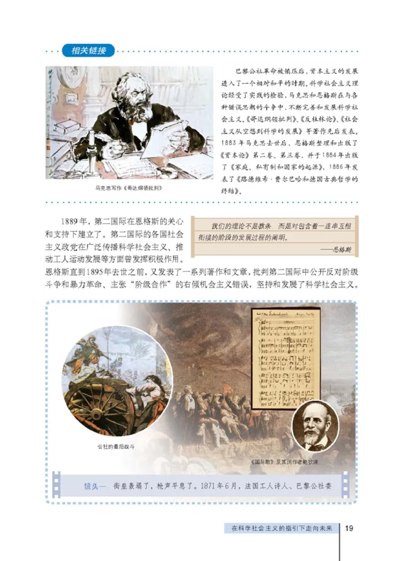 高中政治选修1科学社会主义常识(1)_教资初高中_教资面试2025教资面试备考资料合集_教资面试资料合集_2025教资面试资料_25上教资面试-小学资料包_20教材：全册_高中_高中政治