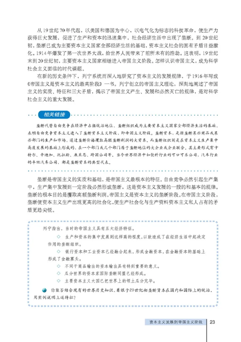 高中政治选修1科学社会主义常识(1)_教资初高中_教资面试2025教资面试备考资料合集_教资面试资料合集_2025教资面试资料_25上教资面试-小学资料包_20教材：全册_高中_高中政治