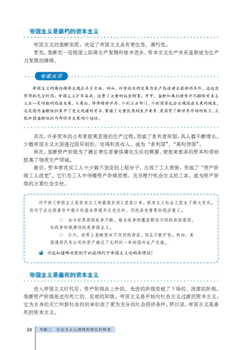 高中政治选修1科学社会主义常识(1)_教资初高中_教资面试2025教资面试备考资料合集_教资面试资料合集_2025教资面试资料_25上教资面试-小学资料包_20教材：全册_高中_高中政治