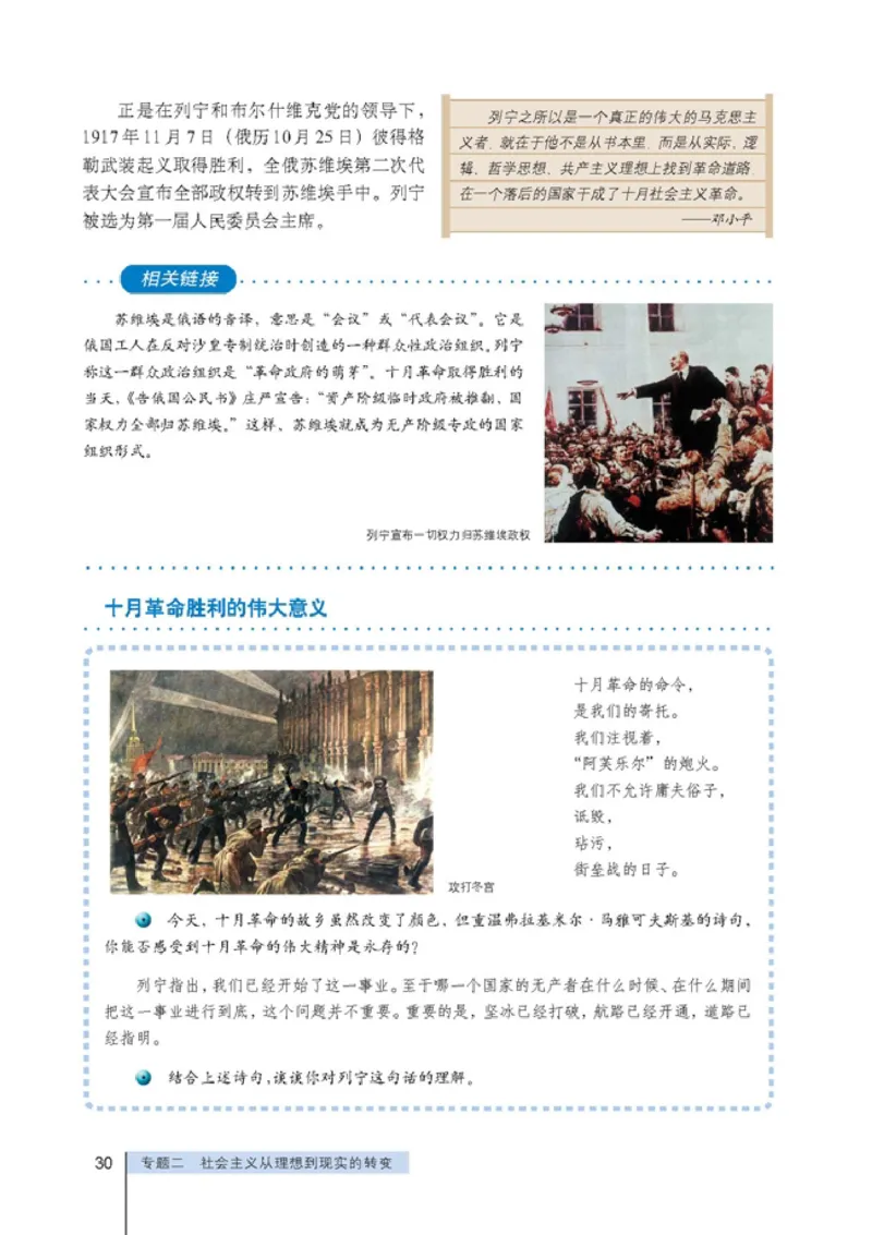 高中政治选修1科学社会主义常识(1)_教资初高中_教资面试2025教资面试备考资料合集_教资面试资料合集_2025教资面试资料_25上教资面试-小学资料包_20教材：全册_高中_高中政治