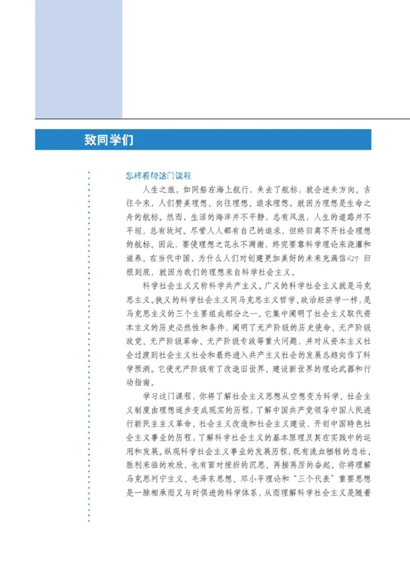 高中政治选修1科学社会主义常识(1)_教资初高中_教资面试2025教资面试备考资料合集_教资面试资料合集_2025教资面试资料_25上教资面试-小学资料包_20教材：全册_高中_高中政治