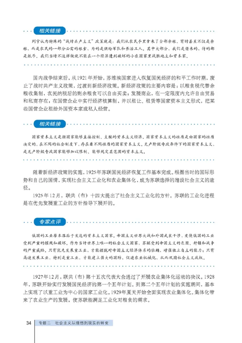 高中政治选修1科学社会主义常识(1)_教资初高中_教资面试2025教资面试备考资料合集_教资面试资料合集_2025教资面试资料_25上教资面试-小学资料包_20教材：全册_高中_高中政治