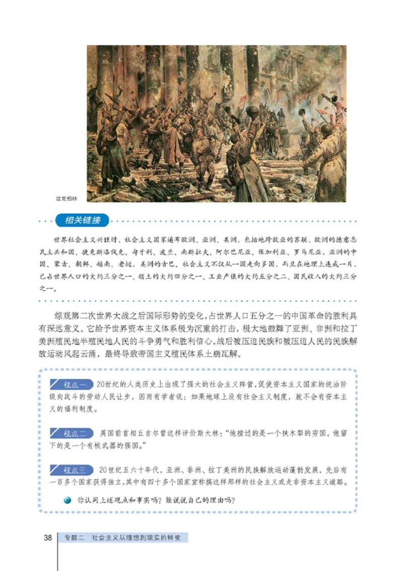 高中政治选修1科学社会主义常识(1)_教资初高中_教资面试2025教资面试备考资料合集_教资面试资料合集_2025教资面试资料_25上教资面试-小学资料包_20教材：全册_高中_高中政治