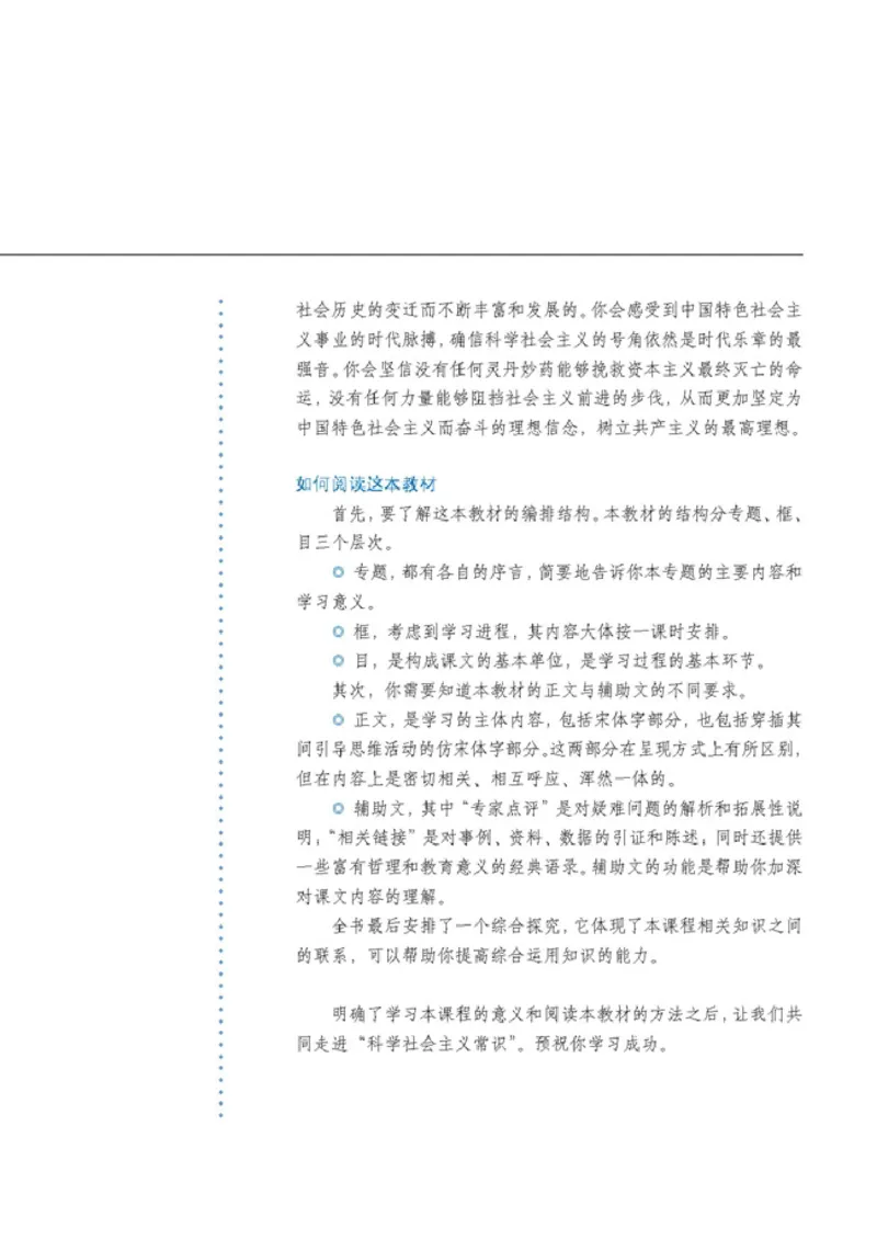高中政治选修1科学社会主义常识(1)_教资初高中_教资面试2025教资面试备考资料合集_教资面试资料合集_2025教资面试资料_25上教资面试-小学资料包_20教材：全册_高中_高中政治