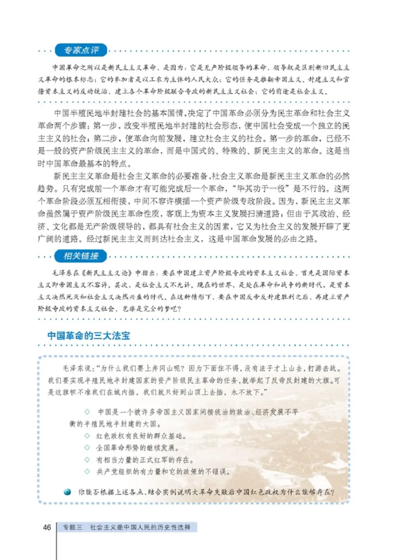 高中政治选修1科学社会主义常识(1)_教资初高中_教资面试2025教资面试备考资料合集_教资面试资料合集_2025教资面试资料_25上教资面试-小学资料包_20教材：全册_高中_高中政治