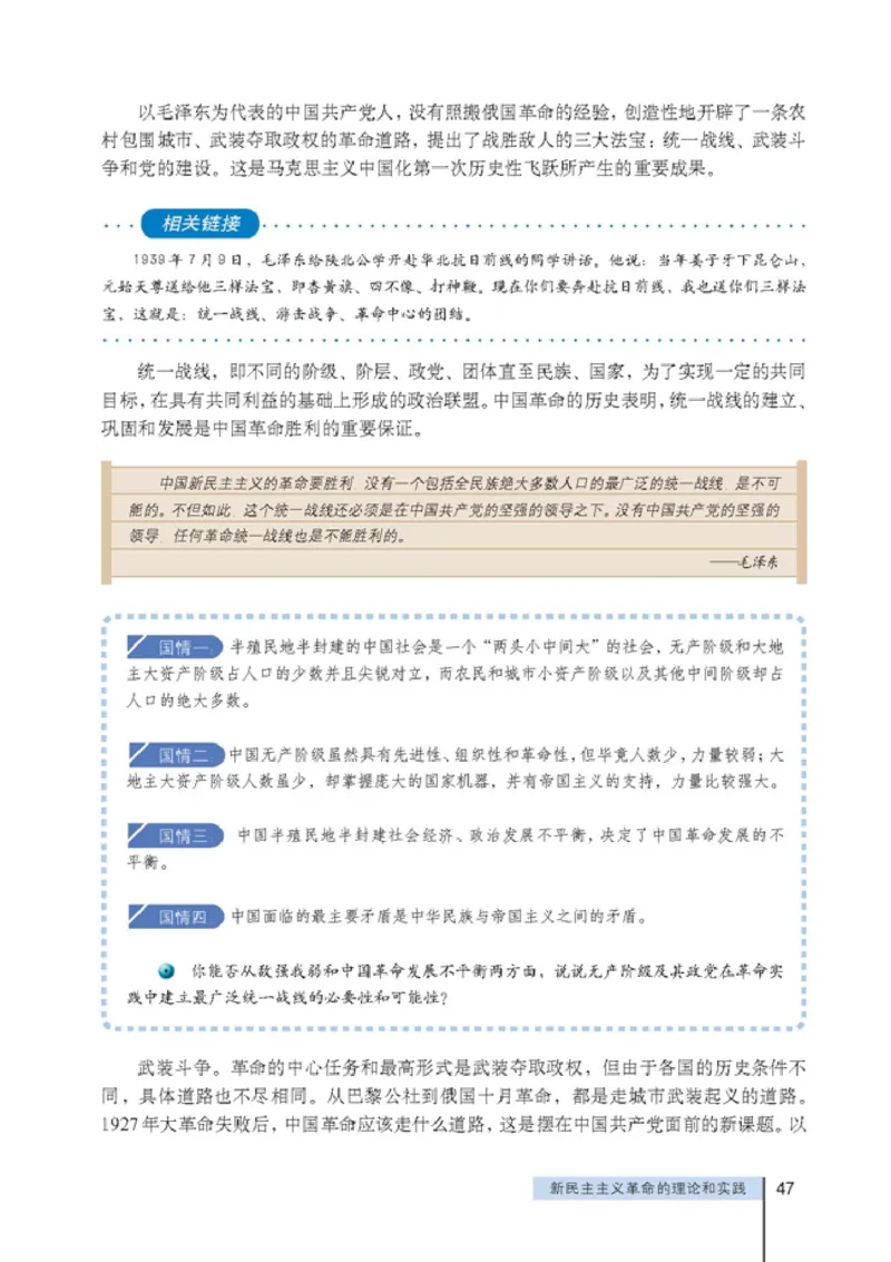 高中政治选修1科学社会主义常识(1)_教资初高中_教资面试2025教资面试备考资料合集_教资面试资料合集_2025教资面试资料_25上教资面试-小学资料包_20教材：全册_高中_高中政治