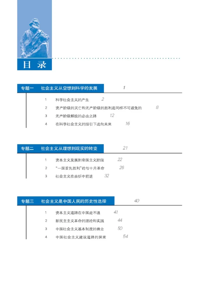 高中政治选修1科学社会主义常识(1)_教资初高中_教资面试2025教资面试备考资料合集_教资面试资料合集_2025教资面试资料_25上教资面试-小学资料包_20教材：全册_高中_高中政治