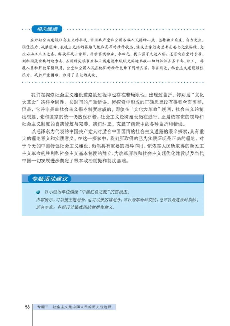 高中政治选修1科学社会主义常识(1)_教资初高中_教资面试2025教资面试备考资料合集_教资面试资料合集_2025教资面试资料_25上教资面试-小学资料包_20教材：全册_高中_高中政治