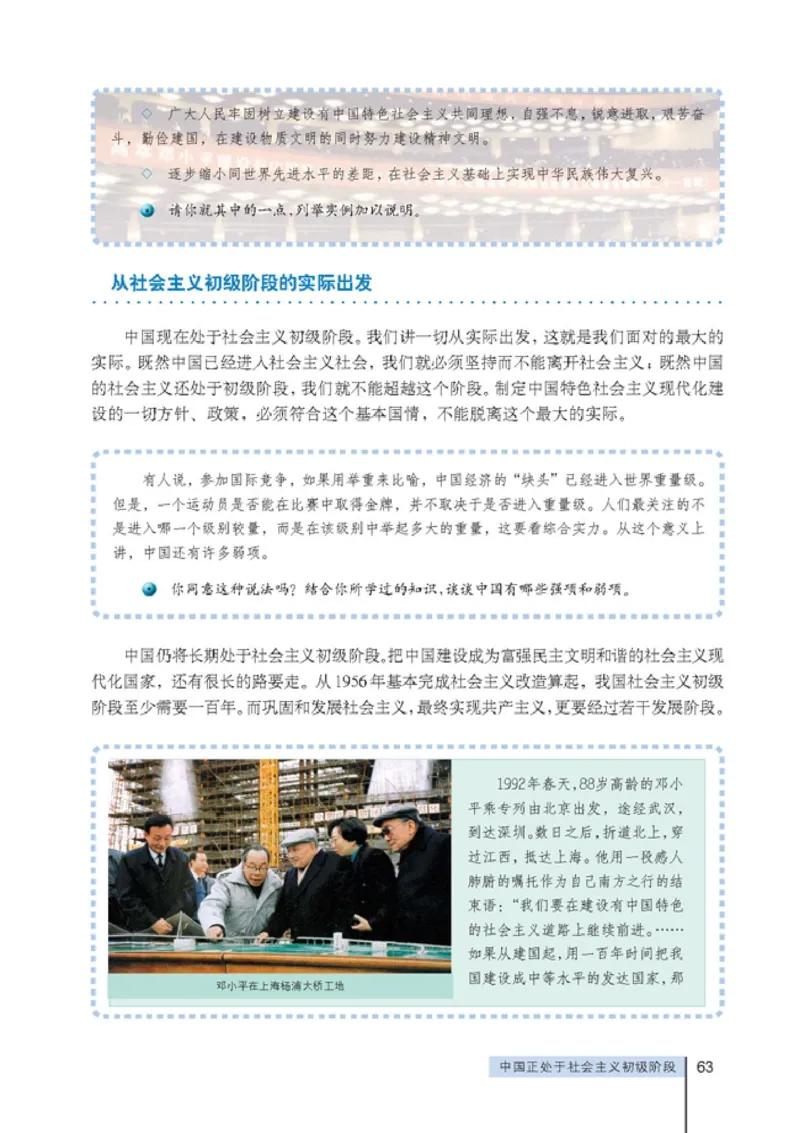 高中政治选修1科学社会主义常识(1)_教资初高中_教资面试2025教资面试备考资料合集_教资面试资料合集_2025教资面试资料_25上教资面试-小学资料包_20教材：全册_高中_高中政治