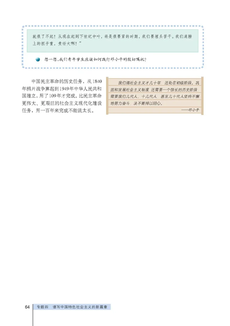 高中政治选修1科学社会主义常识(1)_教资初高中_教资面试2025教资面试备考资料合集_教资面试资料合集_2025教资面试资料_25上教资面试-小学资料包_20教材：全册_高中_高中政治