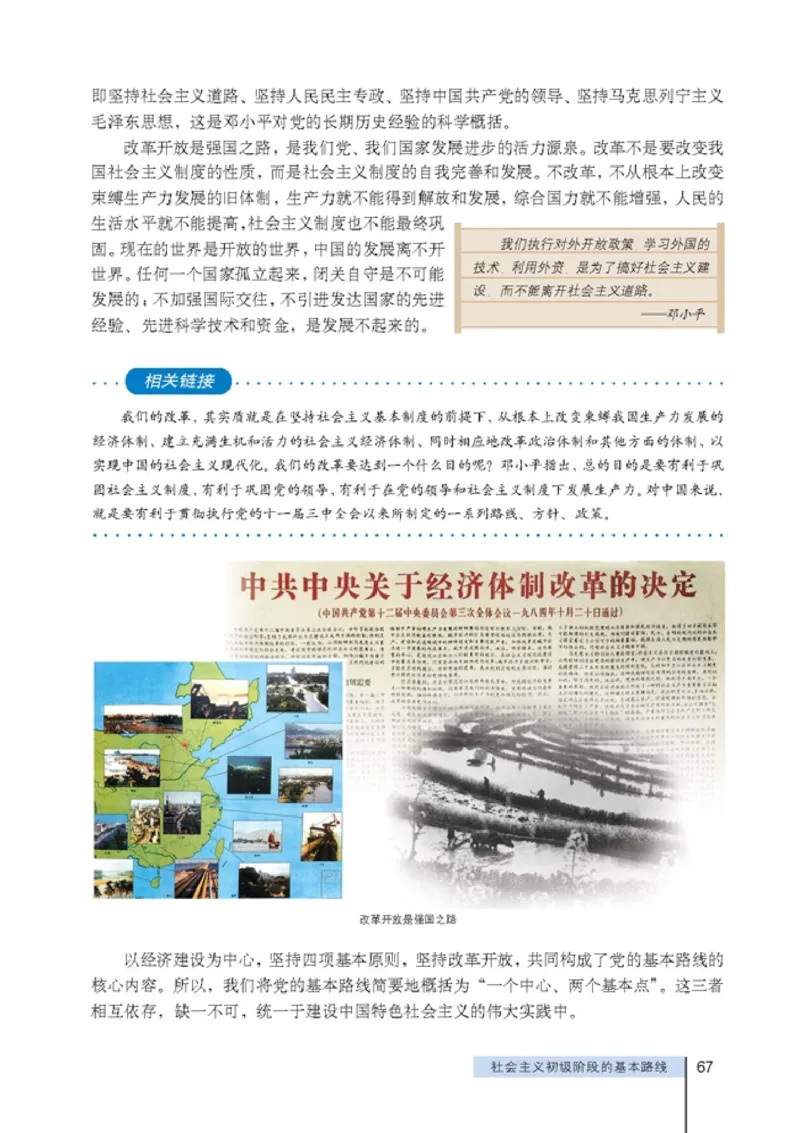 高中政治选修1科学社会主义常识(1)_教资初高中_教资面试2025教资面试备考资料合集_教资面试资料合集_2025教资面试资料_25上教资面试-小学资料包_20教材：全册_高中_高中政治