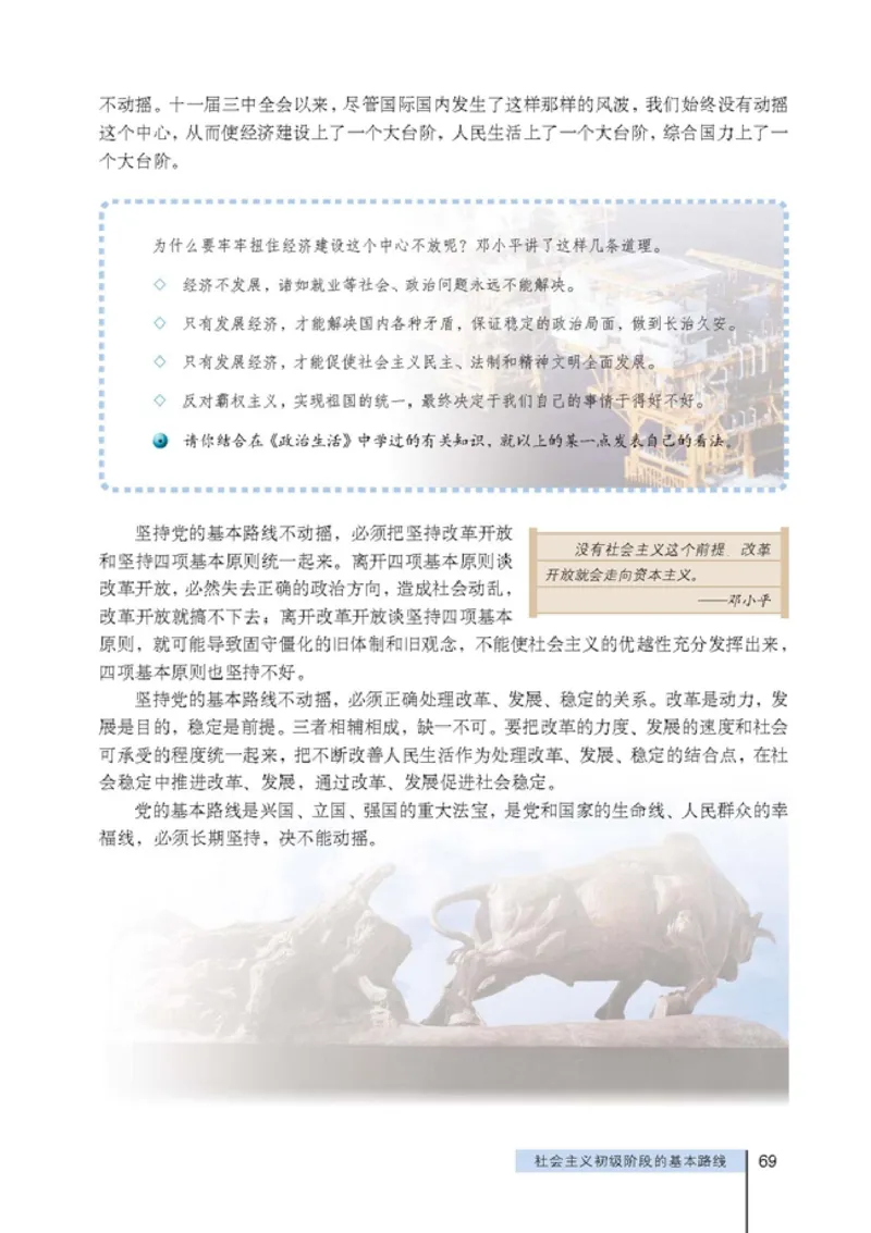 高中政治选修1科学社会主义常识(1)_教资初高中_教资面试2025教资面试备考资料合集_教资面试资料合集_2025教资面试资料_25上教资面试-小学资料包_20教材：全册_高中_高中政治