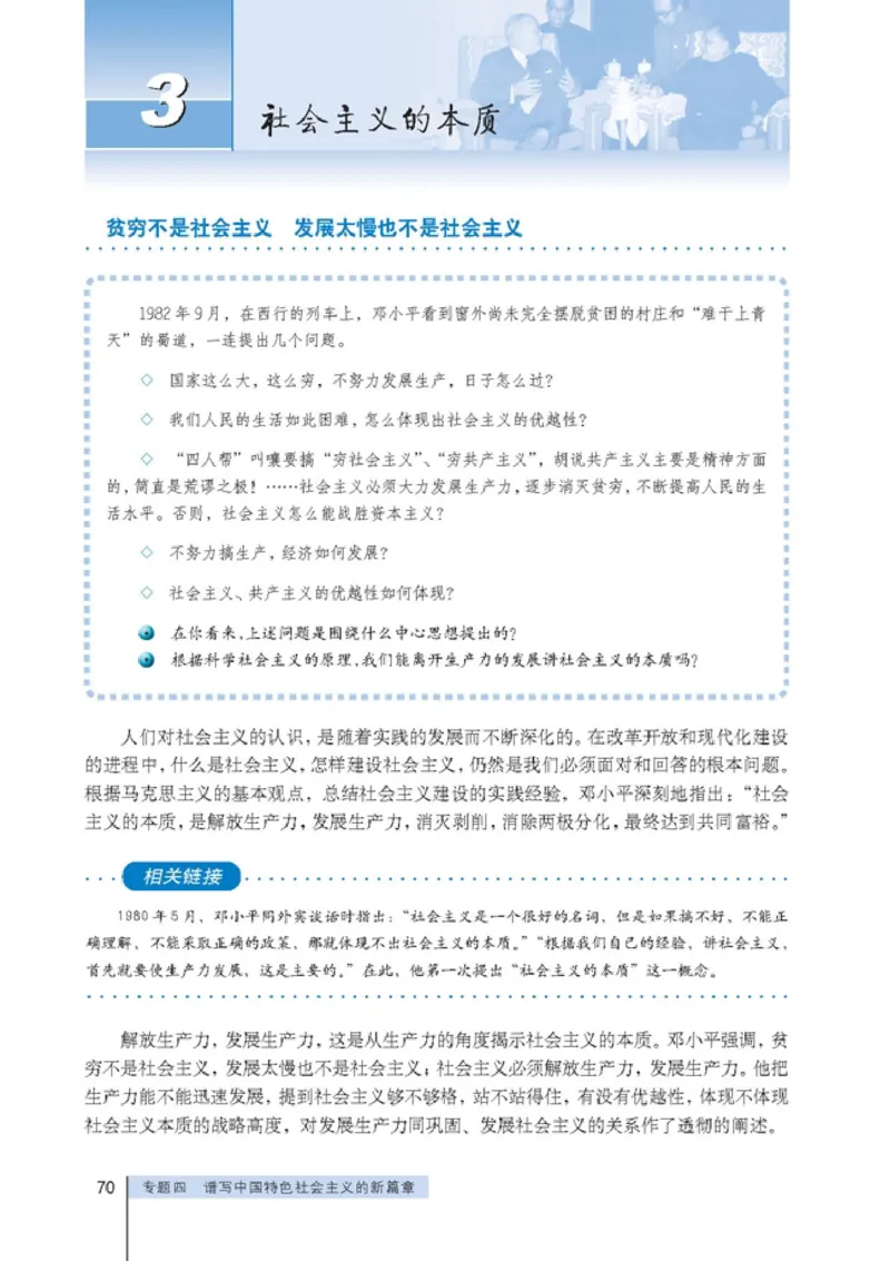 高中政治选修1科学社会主义常识(1)_教资初高中_教资面试2025教资面试备考资料合集_教资面试资料合集_2025教资面试资料_25上教资面试-小学资料包_20教材：全册_高中_高中政治