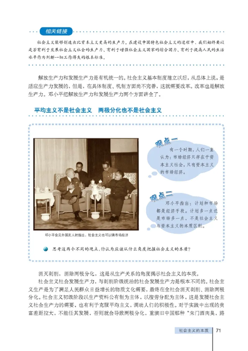 高中政治选修1科学社会主义常识(1)_教资初高中_教资面试2025教资面试备考资料合集_教资面试资料合集_2025教资面试资料_25上教资面试-小学资料包_20教材：全册_高中_高中政治