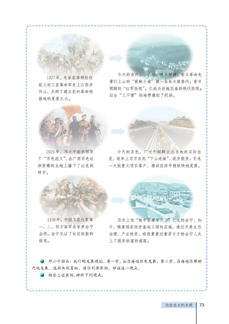 高中政治选修1科学社会主义常识(1)_教资初高中_教资面试2025教资面试备考资料合集_教资面试资料合集_2025教资面试资料_25上教资面试-小学资料包_20教材：全册_高中_高中政治