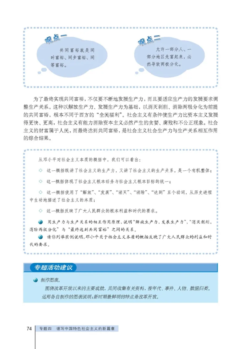 高中政治选修1科学社会主义常识(1)_教资初高中_教资面试2025教资面试备考资料合集_教资面试资料合集_2025教资面试资料_25上教资面试-小学资料包_20教材：全册_高中_高中政治
