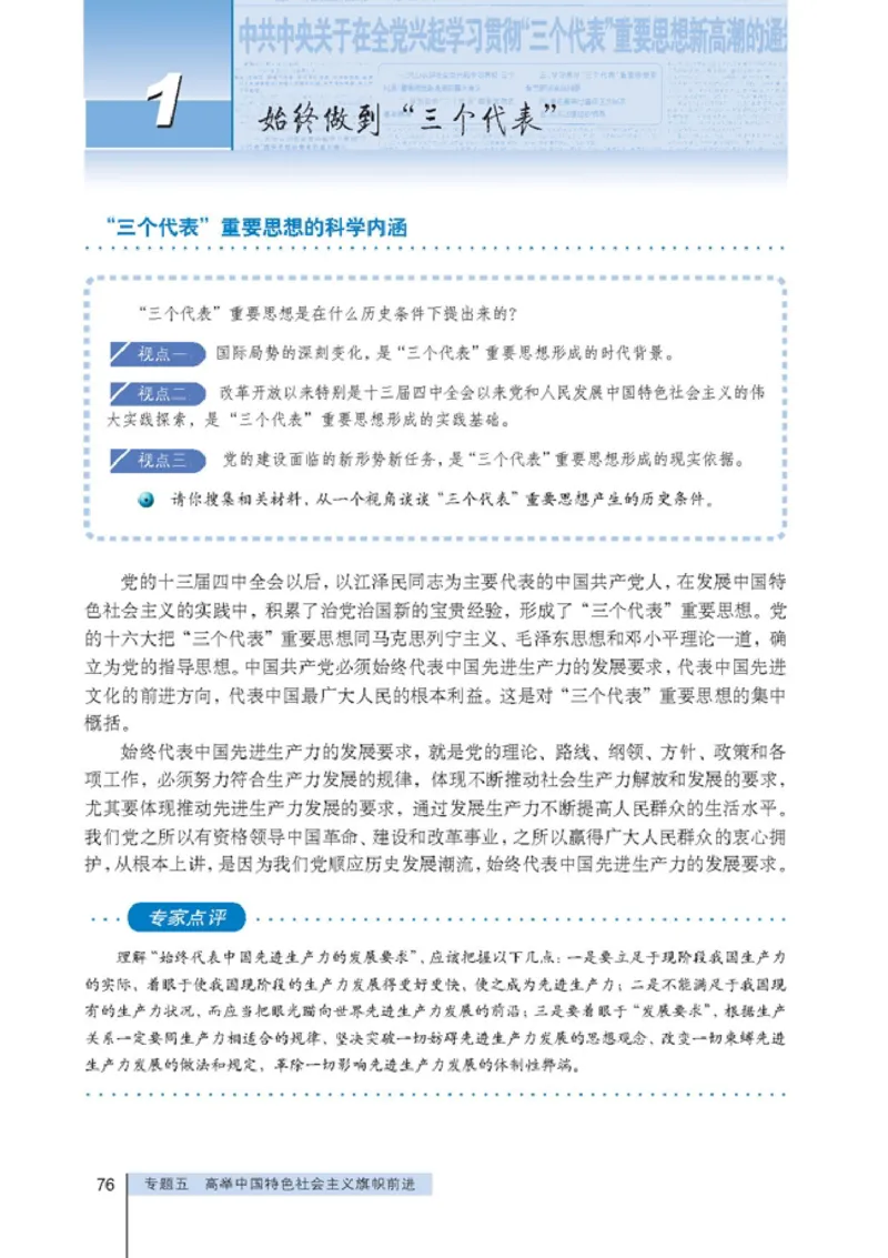 高中政治选修1科学社会主义常识(1)_教资初高中_教资面试2025教资面试备考资料合集_教资面试资料合集_2025教资面试资料_25上教资面试-小学资料包_20教材：全册_高中_高中政治