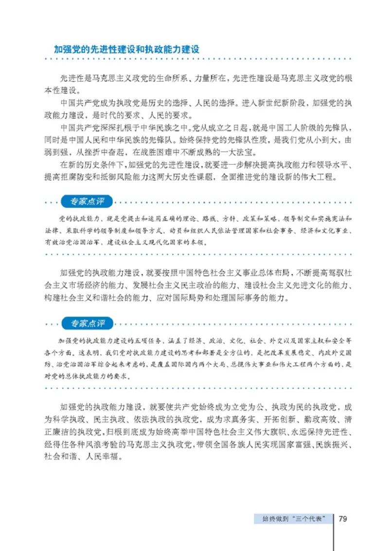 高中政治选修1科学社会主义常识(1)_教资初高中_教资面试2025教资面试备考资料合集_教资面试资料合集_2025教资面试资料_25上教资面试-小学资料包_20教材：全册_高中_高中政治