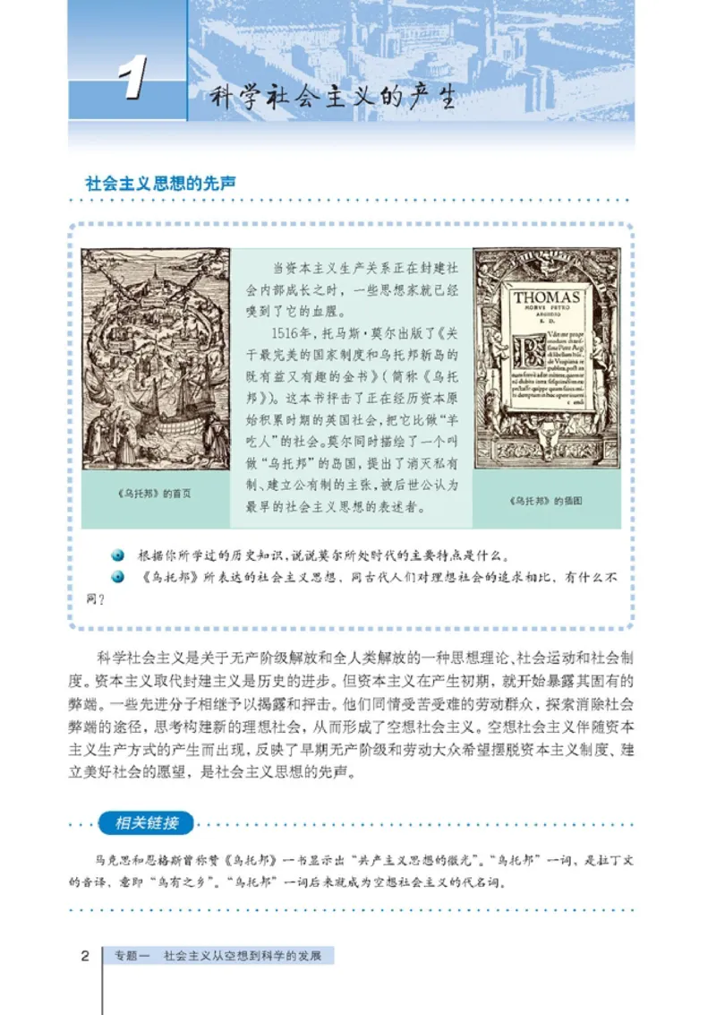 高中政治选修1科学社会主义常识(1)_教资初高中_教资面试2025教资面试备考资料合集_教资面试资料合集_2025教资面试资料_25上教资面试-小学资料包_20教材：全册_高中_高中政治