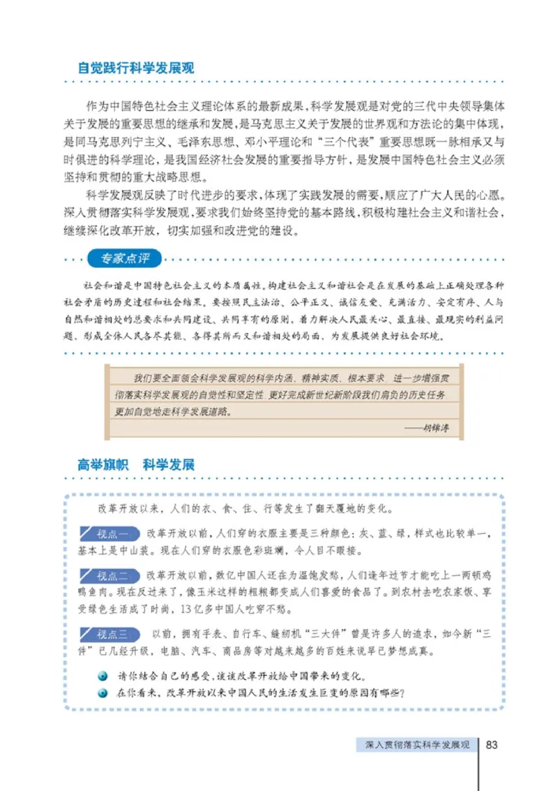 高中政治选修1科学社会主义常识(1)_教资初高中_教资面试2025教资面试备考资料合集_教资面试资料合集_2025教资面试资料_25上教资面试-小学资料包_20教材：全册_高中_高中政治