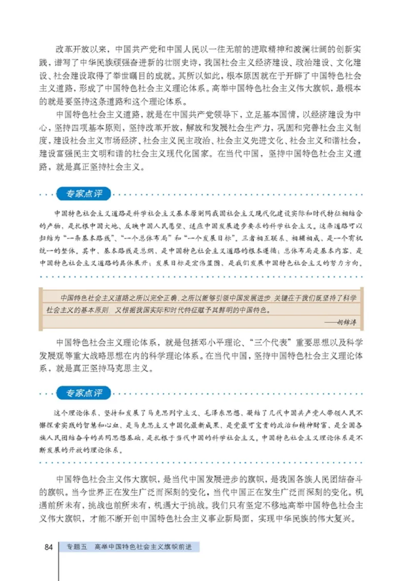 高中政治选修1科学社会主义常识(1)_教资初高中_教资面试2025教资面试备考资料合集_教资面试资料合集_2025教资面试资料_25上教资面试-小学资料包_20教材：全册_高中_高中政治
