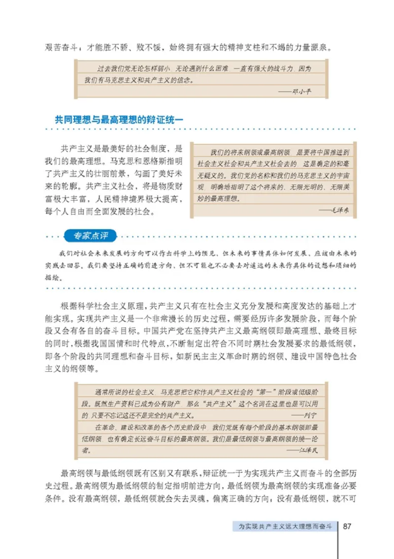 高中政治选修1科学社会主义常识(1)_教资初高中_教资面试2025教资面试备考资料合集_教资面试资料合集_2025教资面试资料_25上教资面试-小学资料包_20教材：全册_高中_高中政治