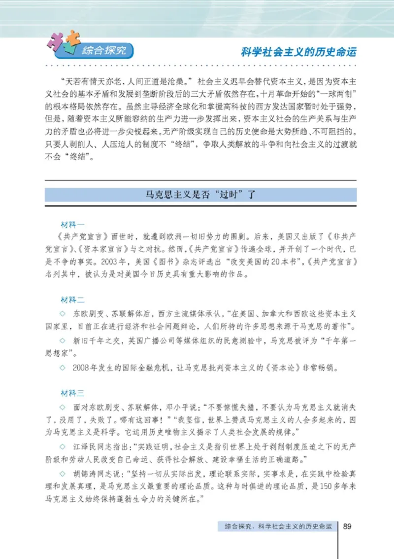 高中政治选修1科学社会主义常识(1)_教资初高中_教资面试2025教资面试备考资料合集_教资面试资料合集_2025教资面试资料_25上教资面试-小学资料包_20教材：全册_高中_高中政治