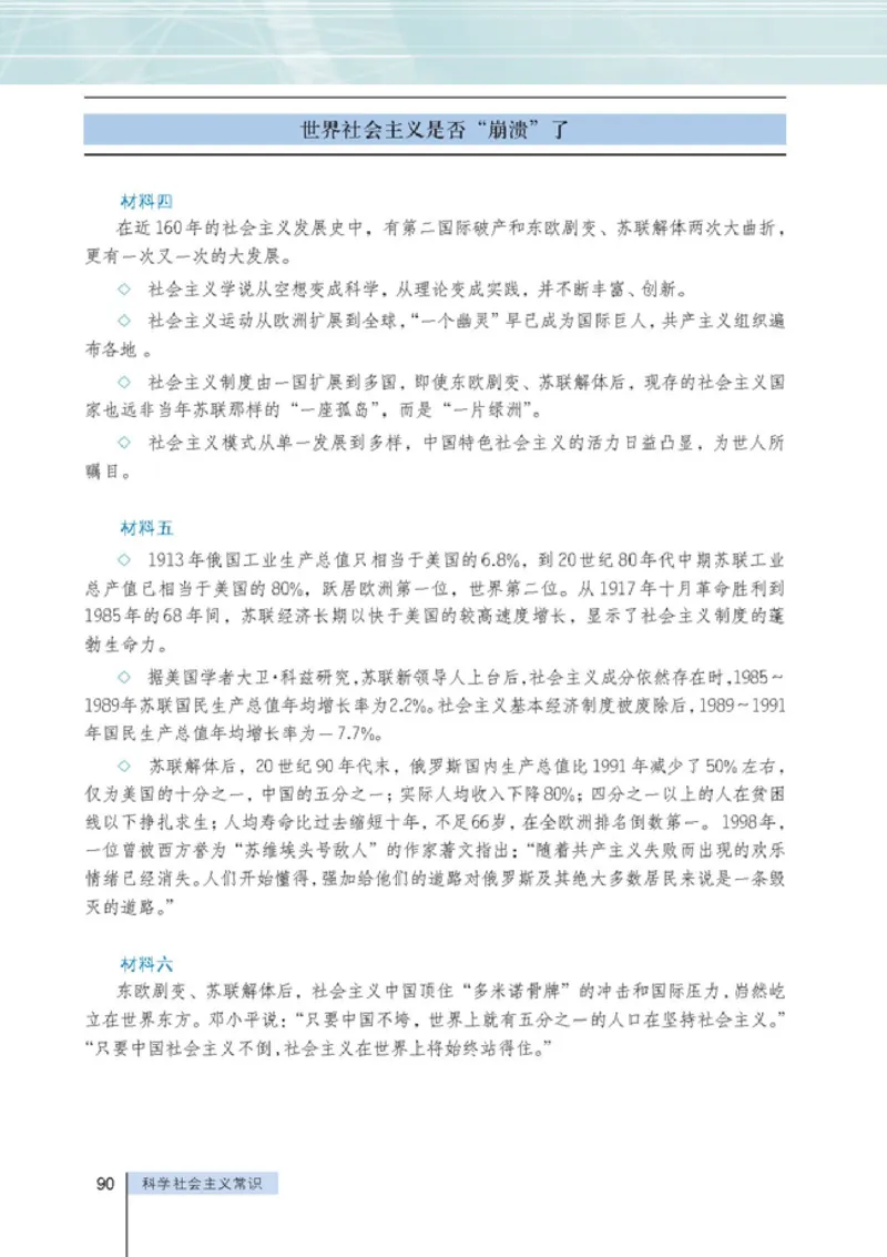 高中政治选修1科学社会主义常识(1)_教资初高中_教资面试2025教资面试备考资料合集_教资面试资料合集_2025教资面试资料_25上教资面试-小学资料包_20教材：全册_高中_高中政治