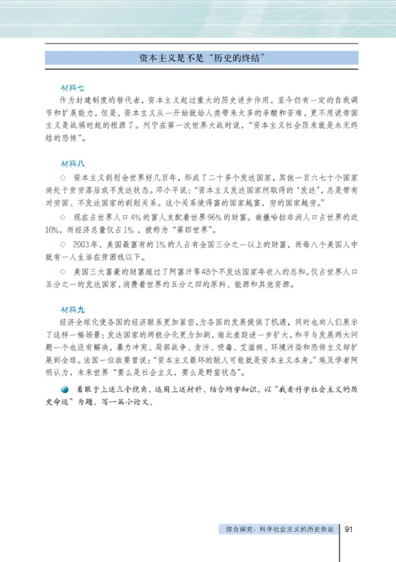 高中政治选修1科学社会主义常识(1)_教资初高中_教资面试2025教资面试备考资料合集_教资面试资料合集_2025教资面试资料_25上教资面试-小学资料包_20教材：全册_高中_高中政治