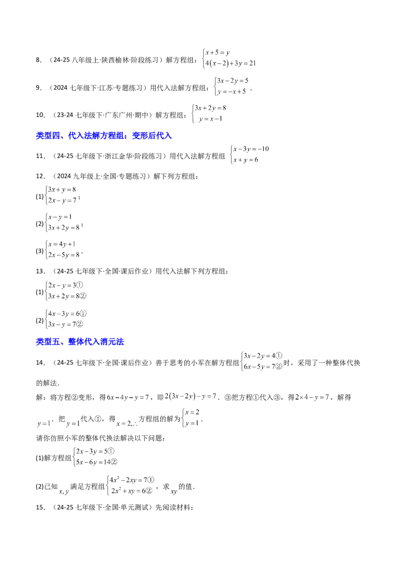 10.2.1解二元一次方程组（1）（10大类型提分练）（学生版）_初中数学_七年级数学下册（人教版）_大单元教学课件+教学设计-U42