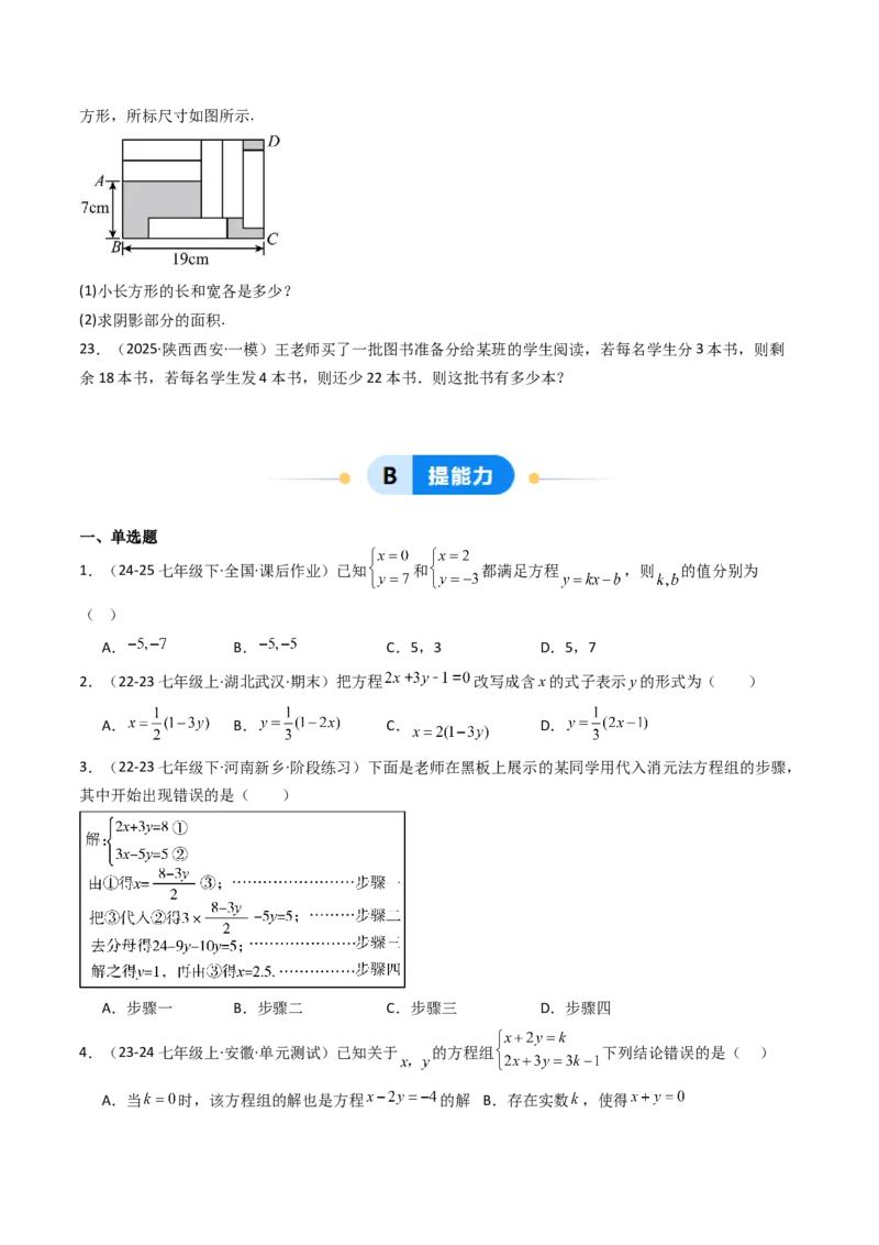 10.2.1解二元一次方程组（1）（10大类型提分练）（学生版）_初中数学_七年级数学下册（人教版）_大单元教学课件+教学设计-U42
