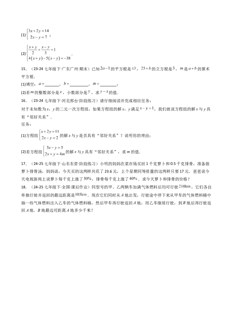 10.2.1解二元一次方程组（1）（10大类型提分练）（学生版）_初中数学_七年级数学下册（人教版）_大单元教学课件+教学设计-U42