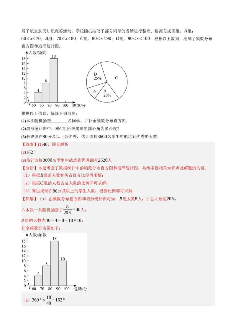12.2.2直方图（分层培优40题）（教师版）_初中数学_七年级数学下册（人教版）_大单元教学课件+教学设计-U42