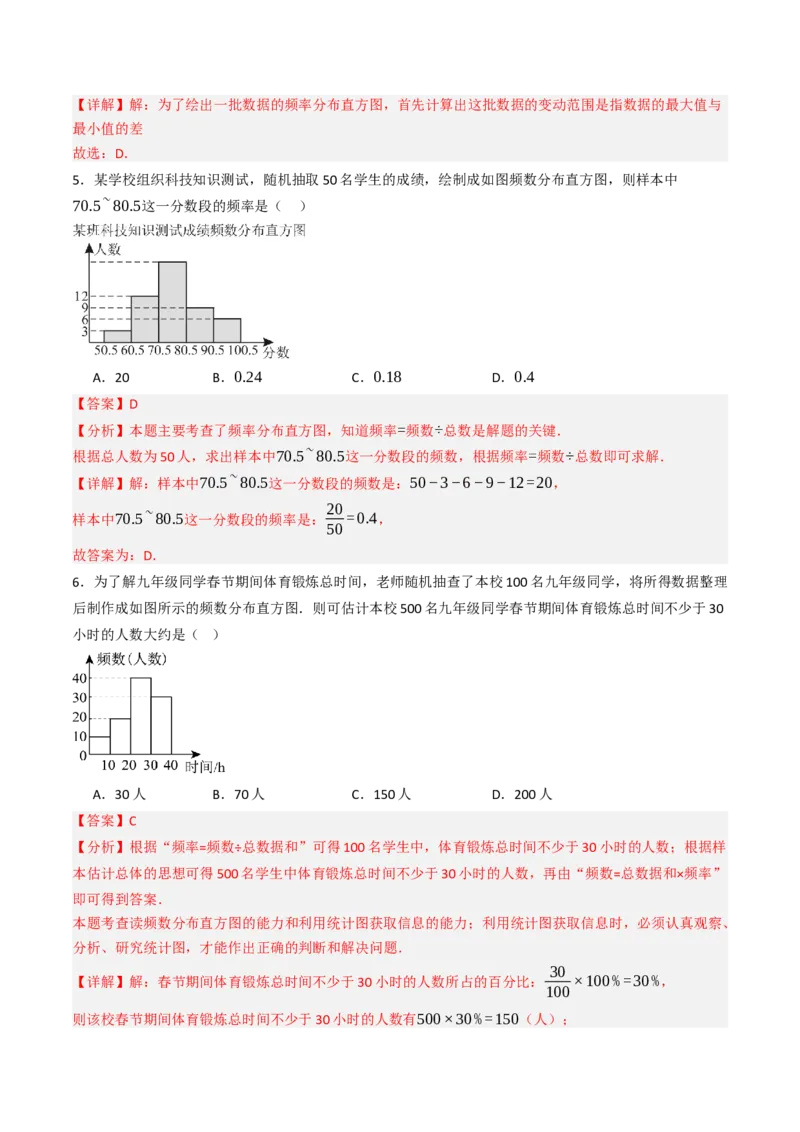 12.2.2直方图（分层培优40题）（教师版）_初中数学_七年级数学下册（人教版）_大单元教学课件+教学设计-U42