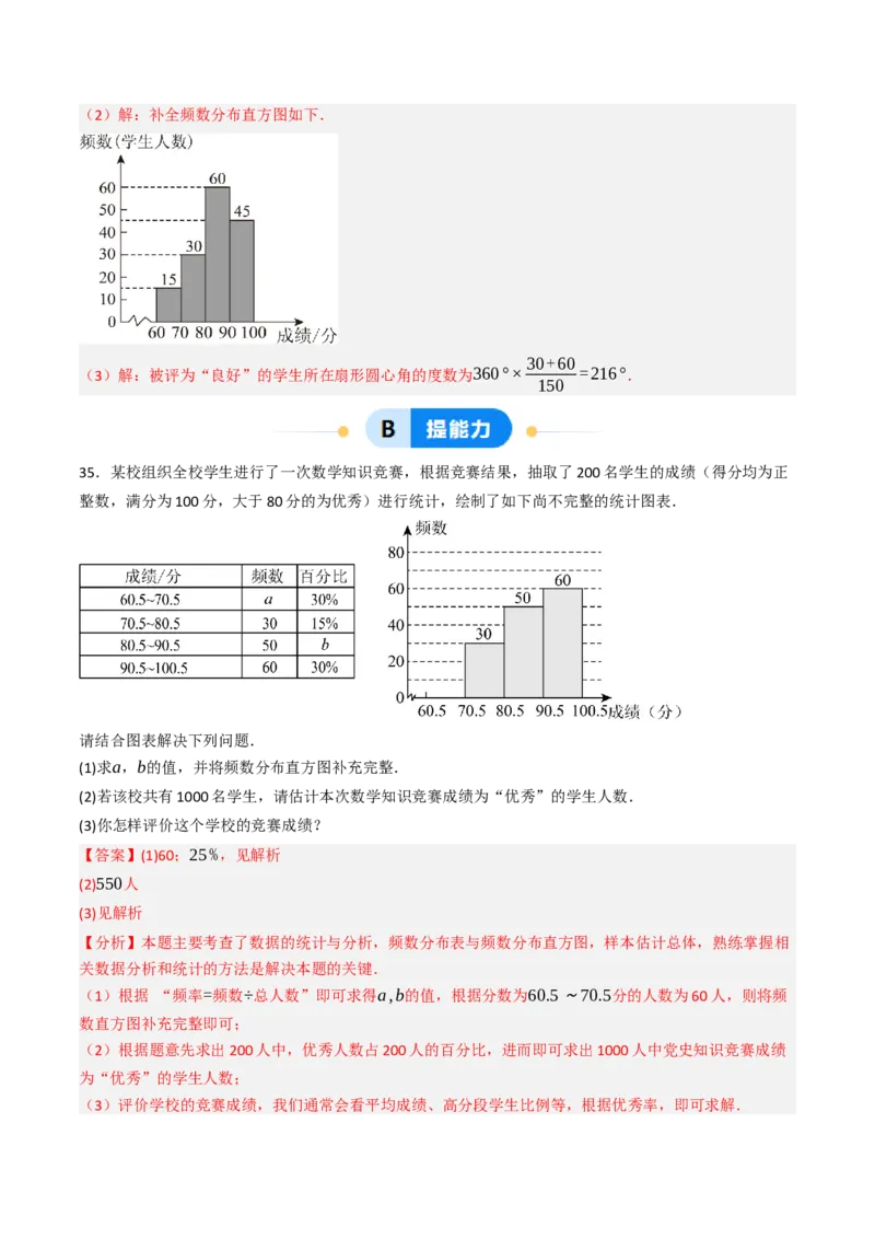 12.2.2直方图（分层培优40题）（教师版）_初中数学_七年级数学下册（人教版）_大单元教学课件+教学设计-U42