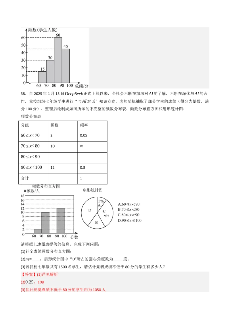 12.2.2直方图（分层培优40题）（教师版）_初中数学_七年级数学下册（人教版）_大单元教学课件+教学设计-U42