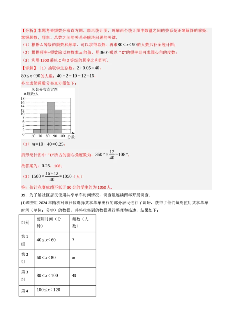 12.2.2直方图（分层培优40题）（教师版）_初中数学_七年级数学下册（人教版）_大单元教学课件+教学设计-U42