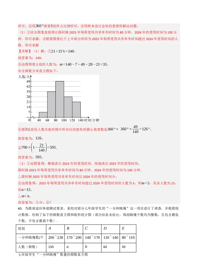 12.2.2直方图（分层培优40题）（教师版）_初中数学_七年级数学下册（人教版）_大单元教学课件+教学设计-U42