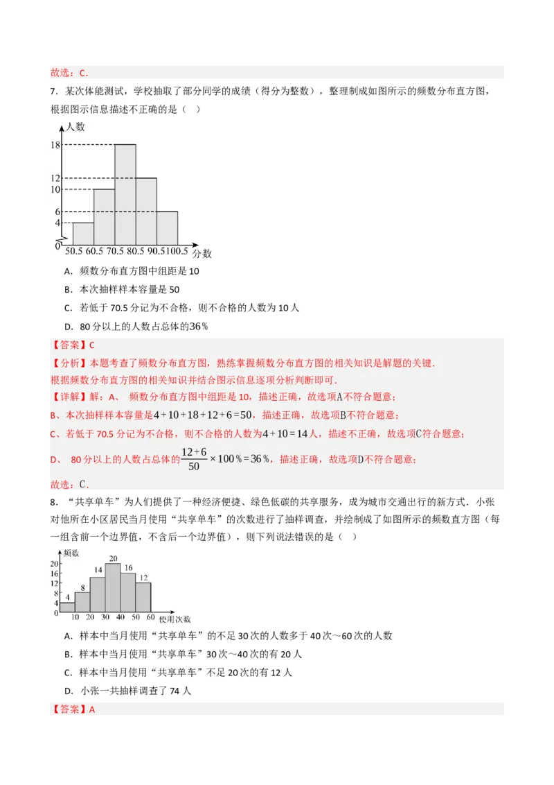 12.2.2直方图（分层培优40题）（教师版）_初中数学_七年级数学下册（人教版）_大单元教学课件+教学设计-U42