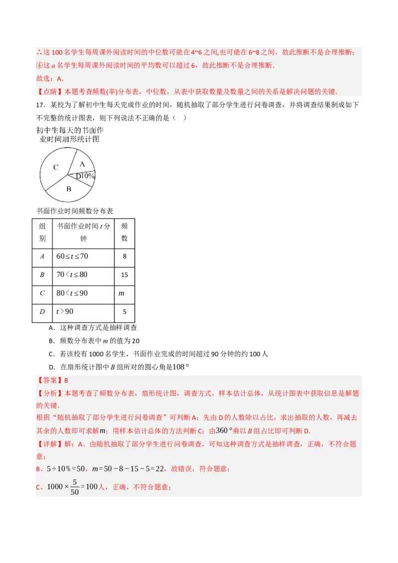 12.2.2直方图（分层培优40题）（教师版）_初中数学_七年级数学下册（人教版）_大单元教学课件+教学设计-U42